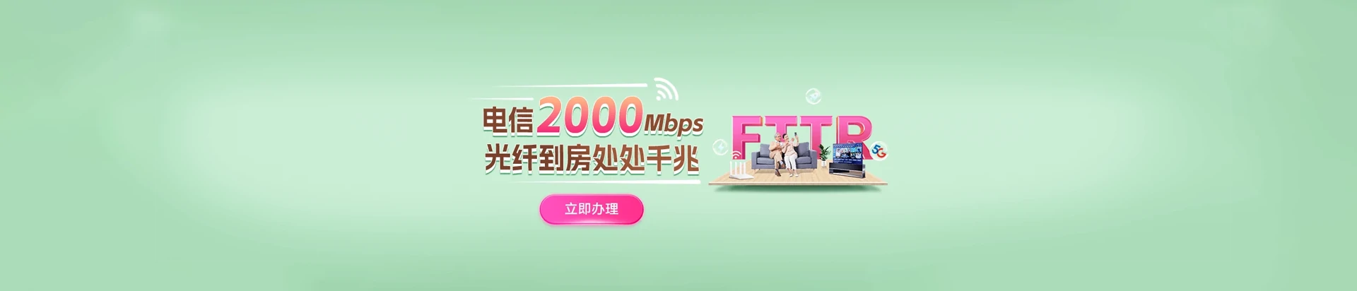 叶集区电信宽带