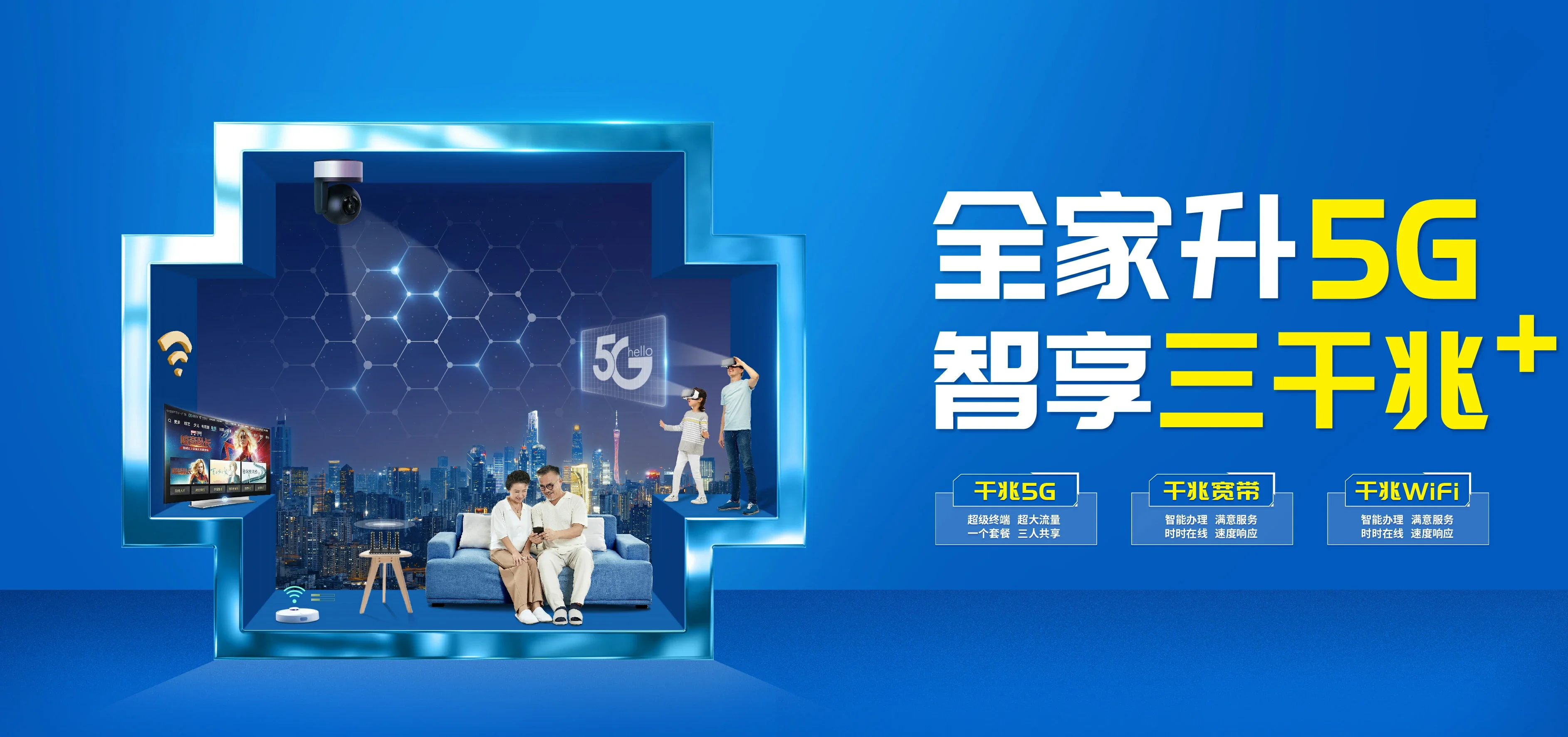 中国电信 叶集区电信宽带 宽带套餐